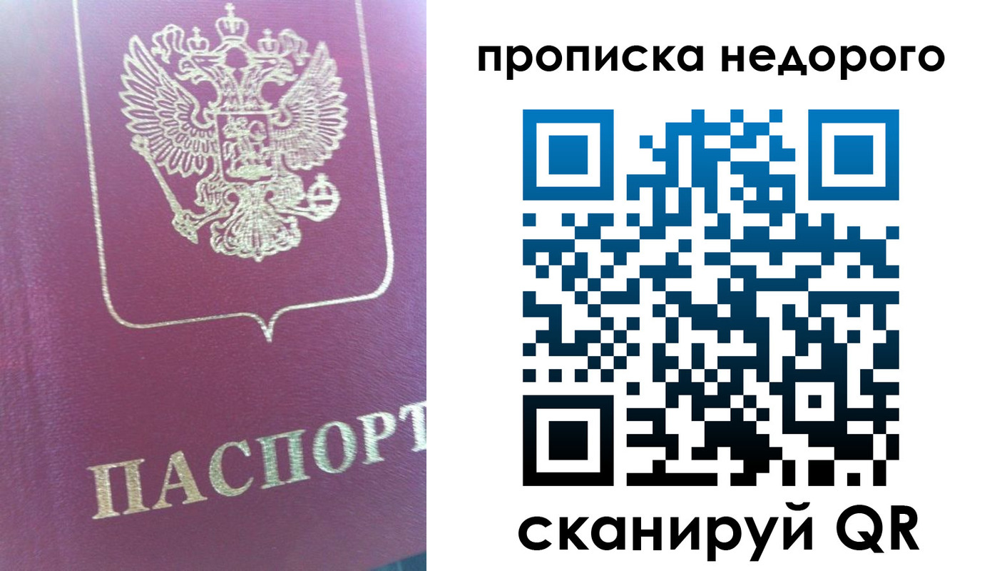прописка законно в Новомосковске