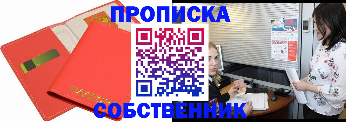 прописка ребенка в Новомосковске