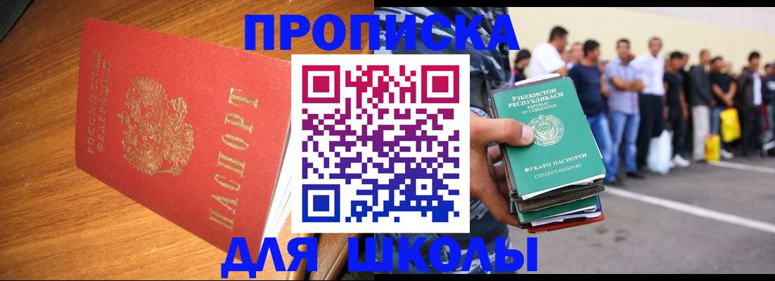 прописка для работы в Новомосковске
