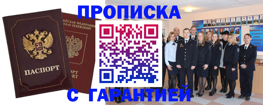 временная регистрация для всех в Новомосковске