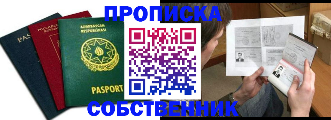 прописка законно в Новомосковске