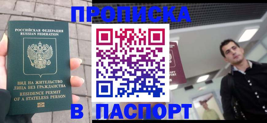 прописка паспорт в Новомосковске